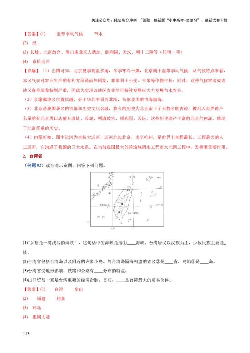 地理-2024年中考考前最后一课+_02中考总复习（2026版更新中）_09-地理-中考总复习_2024年中考复习资料_三轮复习