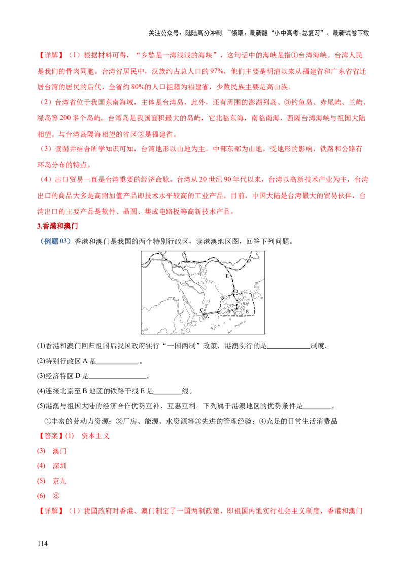 地理-2024年中考考前最后一课+_02中考总复习（2026版更新中）_09-地理-中考总复习_2024年中考复习资料_三轮复习