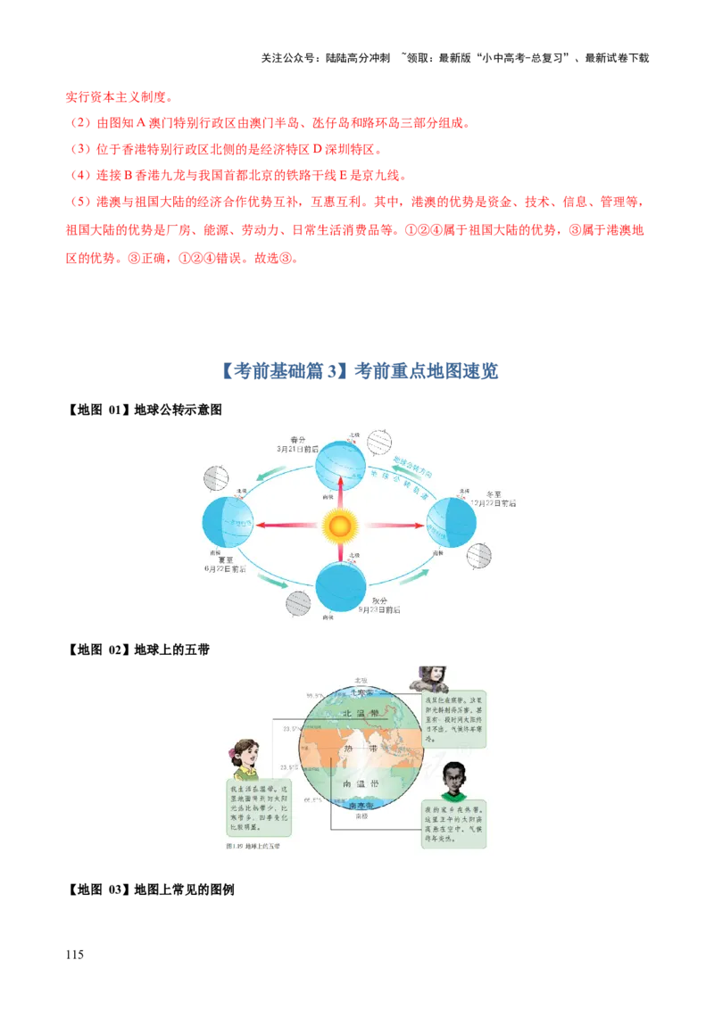 地理-2024年中考考前最后一课+_02中考总复习（2026版更新中）_09-地理-中考总复习_2024年中考复习资料_三轮复习