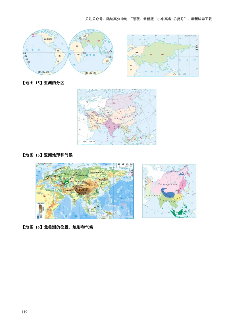 地理-2024年中考考前最后一课+_02中考总复习（2026版更新中）_09-地理-中考总复习_2024年中考复习资料_三轮复习