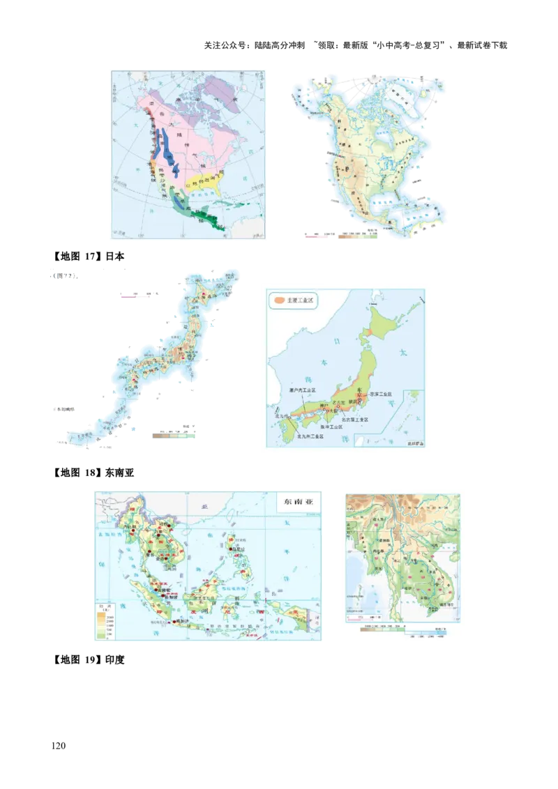 地理-2024年中考考前最后一课+_02中考总复习（2026版更新中）_09-地理-中考总复习_2024年中考复习资料_三轮复习