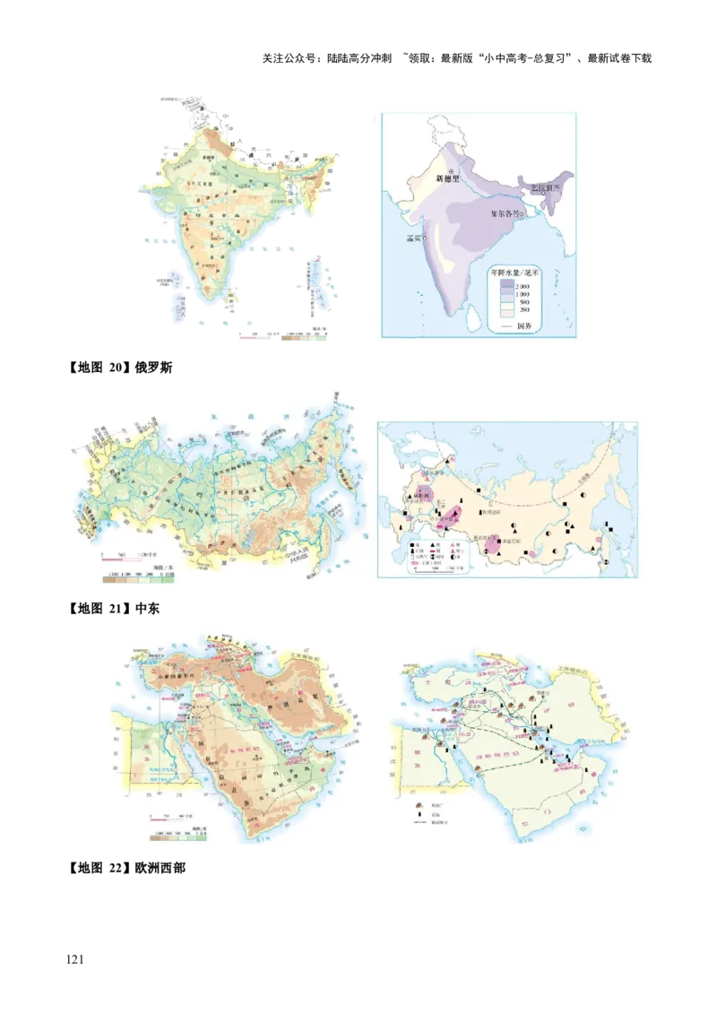 地理-2024年中考考前最后一课+_02中考总复习（2026版更新中）_09-地理-中考总复习_2024年中考复习资料_三轮复习