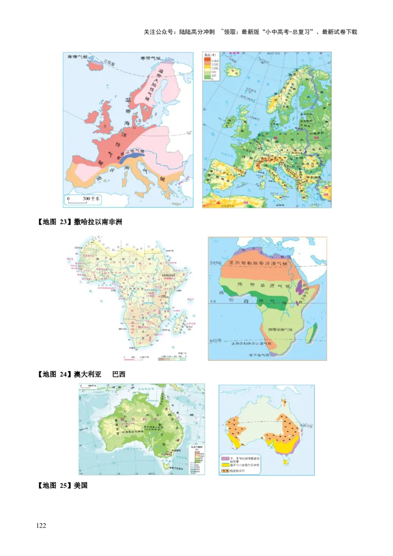 地理-2024年中考考前最后一课+_02中考总复习（2026版更新中）_09-地理-中考总复习_2024年中考复习资料_三轮复习