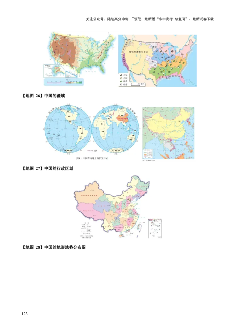 地理-2024年中考考前最后一课+_02中考总复习（2026版更新中）_09-地理-中考总复习_2024年中考复习资料_三轮复习