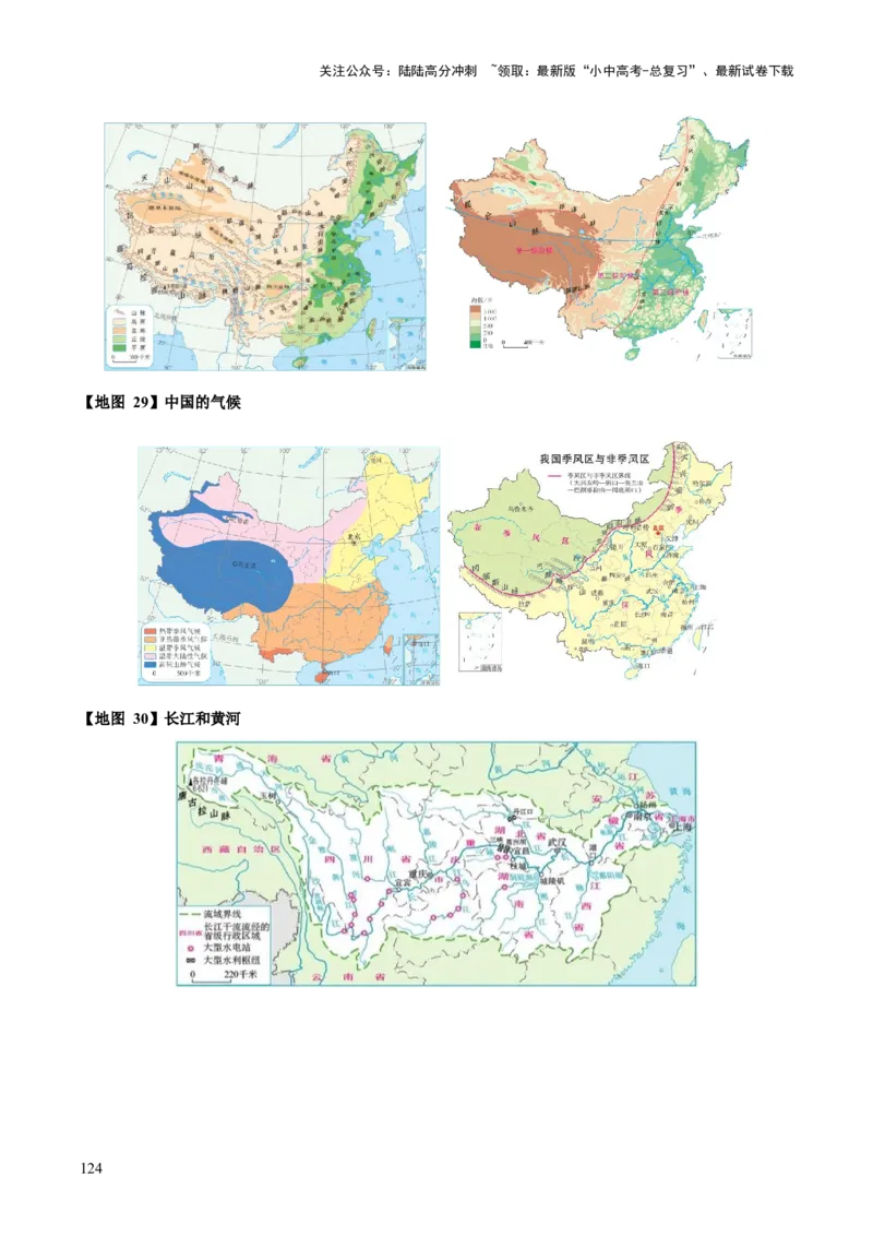地理-2024年中考考前最后一课+_02中考总复习（2026版更新中）_09-地理-中考总复习_2024年中考复习资料_三轮复习