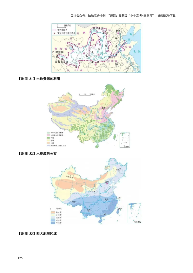 地理-2024年中考考前最后一课+_02中考总复习（2026版更新中）_09-地理-中考总复习_2024年中考复习资料_三轮复习