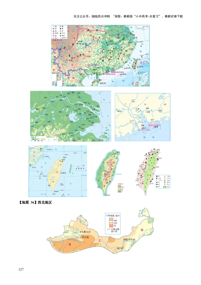 地理-2024年中考考前最后一课+_02中考总复习（2026版更新中）_09-地理-中考总复习_2024年中考复习资料_三轮复习