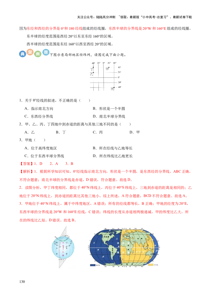 地理-2024年中考考前最后一课+_02中考总复习（2026版更新中）_09-地理-中考总复习_2024年中考复习资料_三轮复习