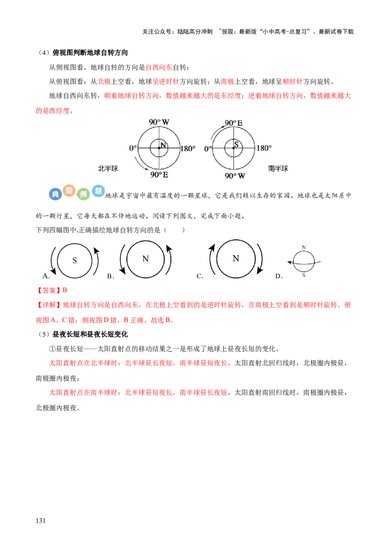 地理-2024年中考考前最后一课+_02中考总复习（2026版更新中）_09-地理-中考总复习_2024年中考复习资料_三轮复习