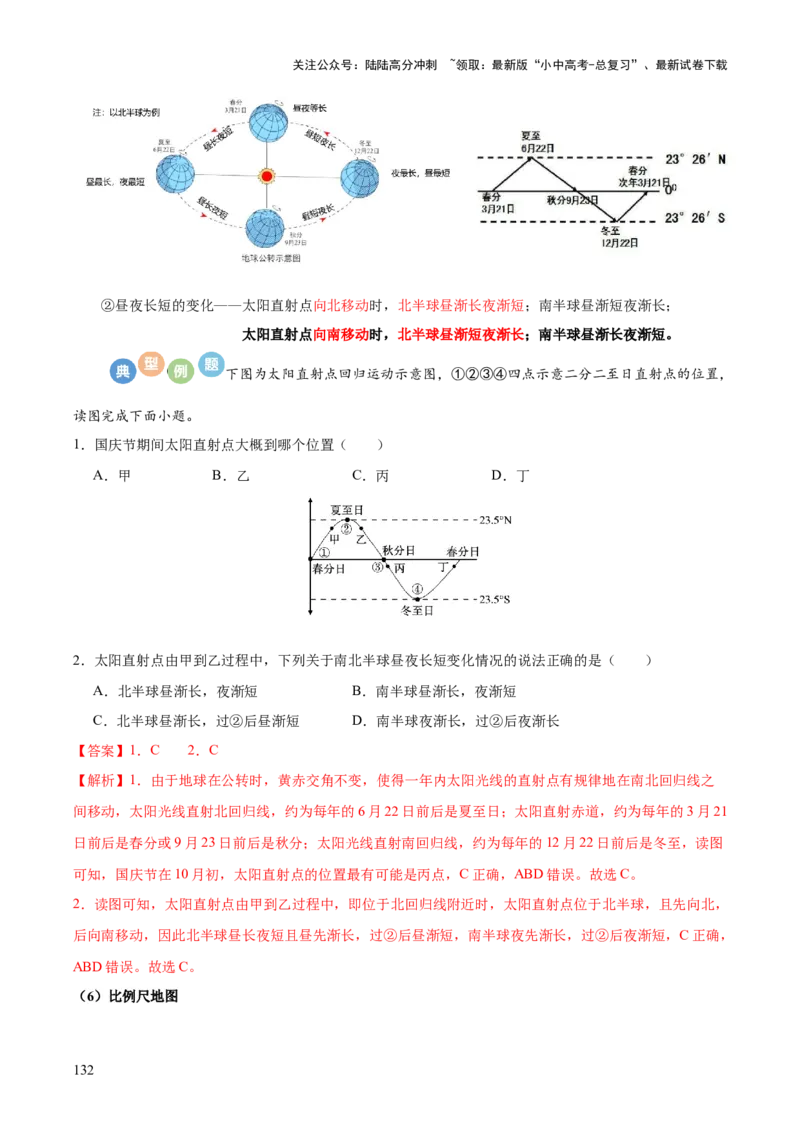 地理-2024年中考考前最后一课+_02中考总复习（2026版更新中）_09-地理-中考总复习_2024年中考复习资料_三轮复习
