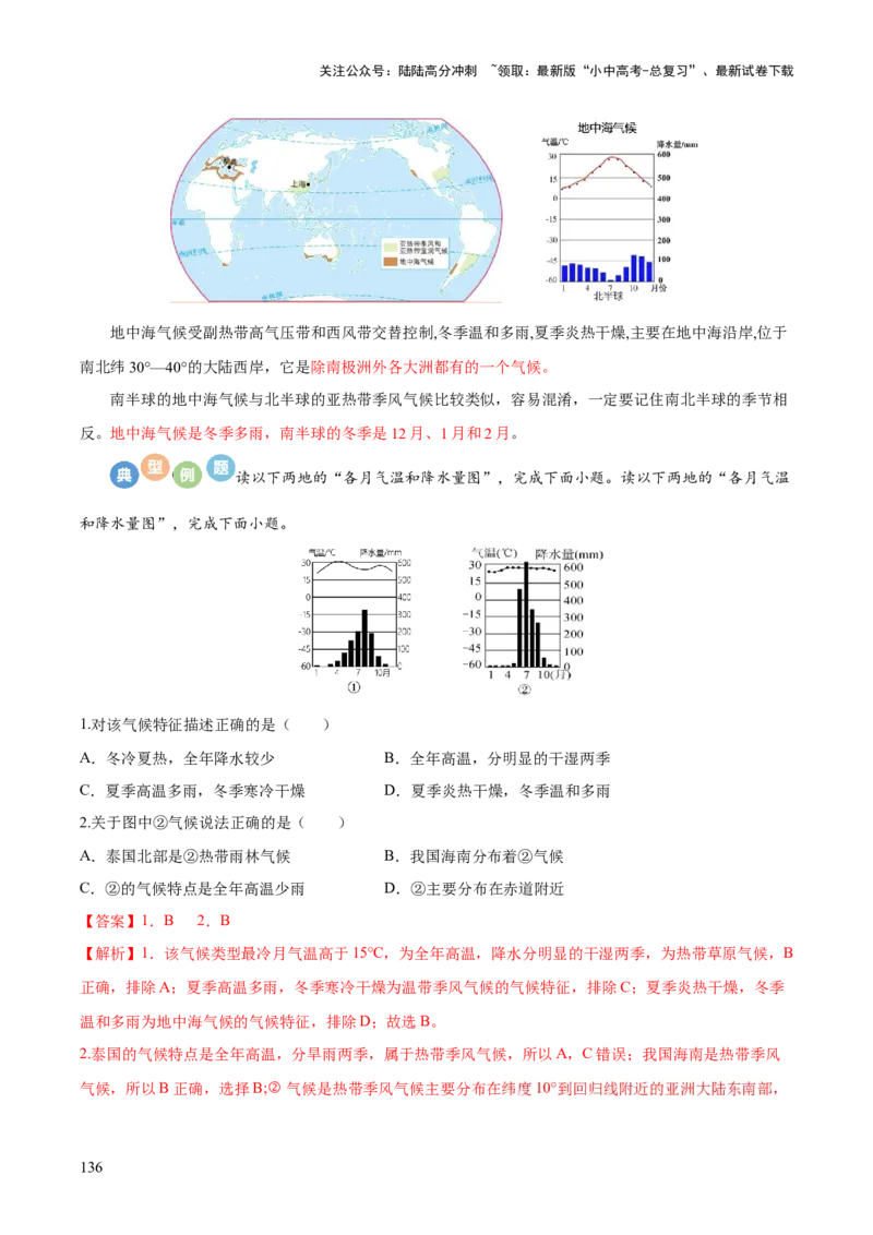 地理-2024年中考考前最后一课+_02中考总复习（2026版更新中）_09-地理-中考总复习_2024年中考复习资料_三轮复习