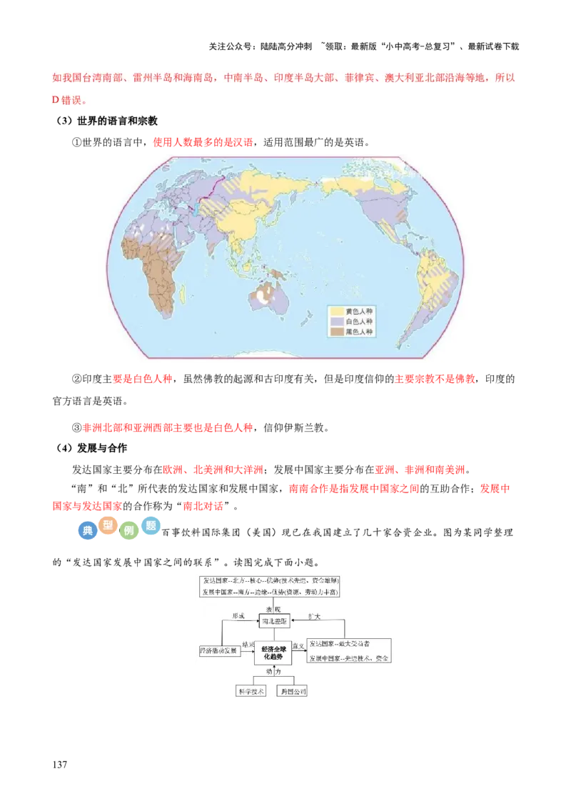 地理-2024年中考考前最后一课+_02中考总复习（2026版更新中）_09-地理-中考总复习_2024年中考复习资料_三轮复习