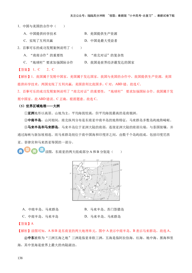 地理-2024年中考考前最后一课+_02中考总复习（2026版更新中）_09-地理-中考总复习_2024年中考复习资料_三轮复习