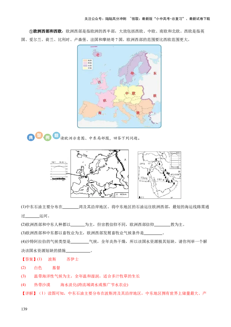 地理-2024年中考考前最后一课+_02中考总复习（2026版更新中）_09-地理-中考总复习_2024年中考复习资料_三轮复习