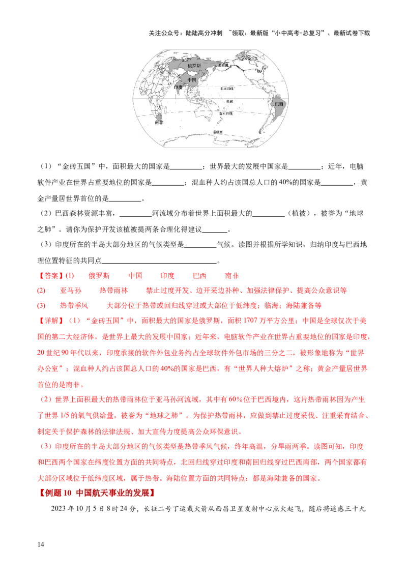 地理-2024年中考考前最后一课+_02中考总复习（2026版更新中）_09-地理-中考总复习_2024年中考复习资料_三轮复习