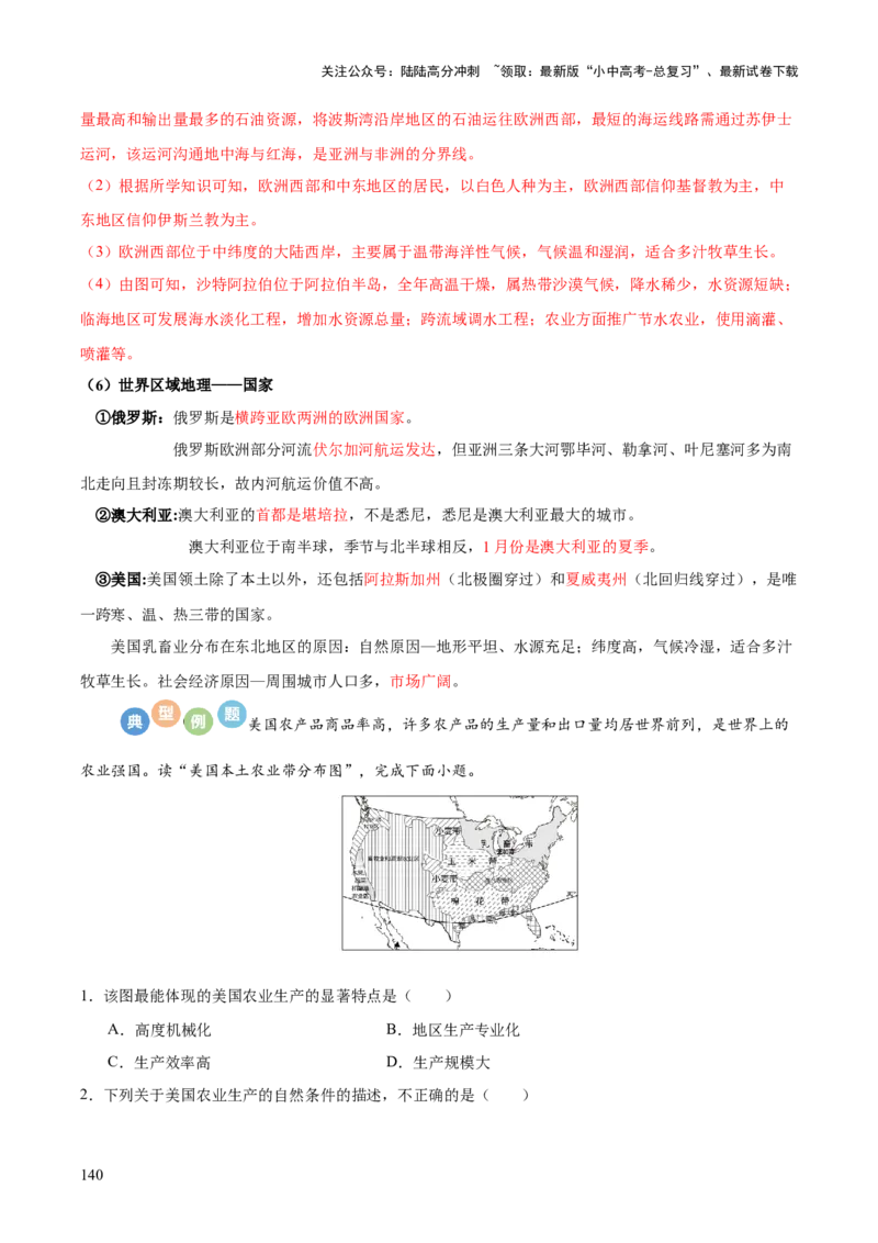 地理-2024年中考考前最后一课+_02中考总复习（2026版更新中）_09-地理-中考总复习_2024年中考复习资料_三轮复习