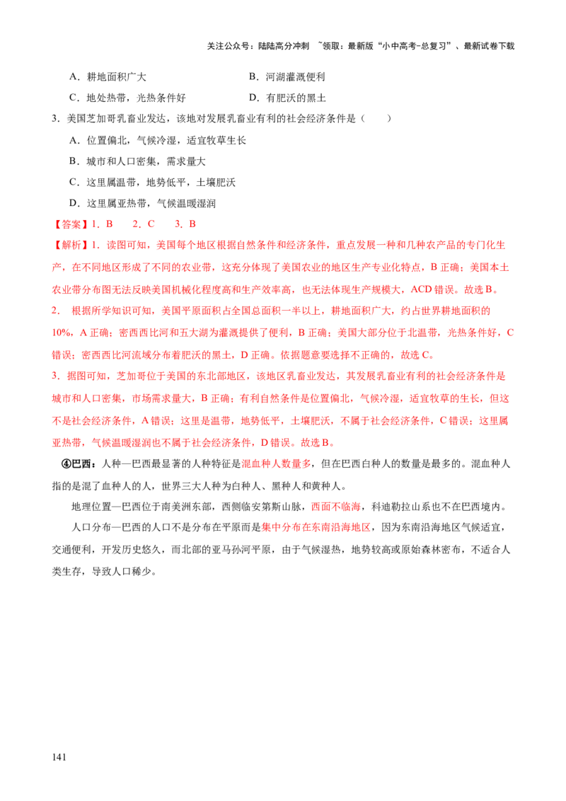 地理-2024年中考考前最后一课+_02中考总复习（2026版更新中）_09-地理-中考总复习_2024年中考复习资料_三轮复习