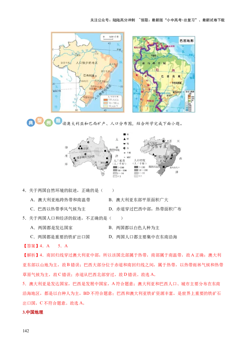 地理-2024年中考考前最后一课+_02中考总复习（2026版更新中）_09-地理-中考总复习_2024年中考复习资料_三轮复习