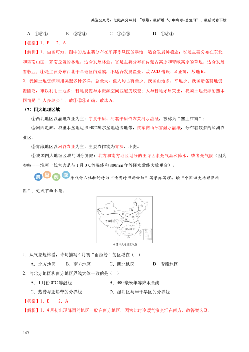 地理-2024年中考考前最后一课+_02中考总复习（2026版更新中）_09-地理-中考总复习_2024年中考复习资料_三轮复习