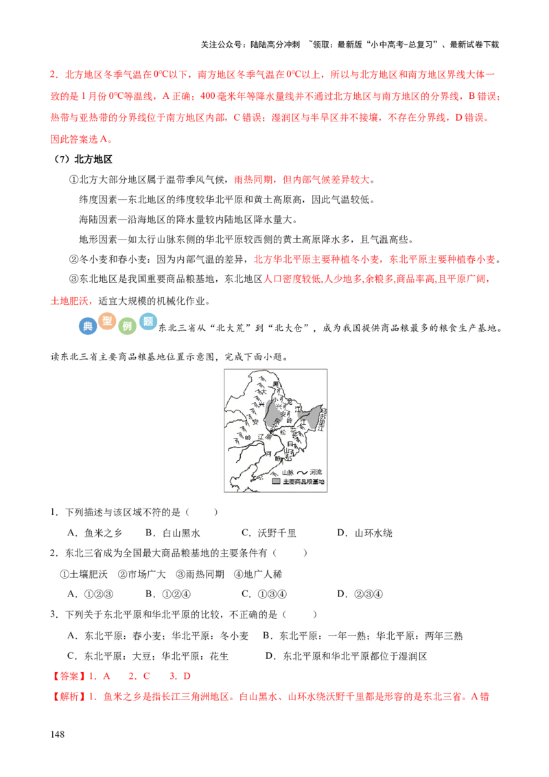 地理-2024年中考考前最后一课+_02中考总复习（2026版更新中）_09-地理-中考总复习_2024年中考复习资料_三轮复习