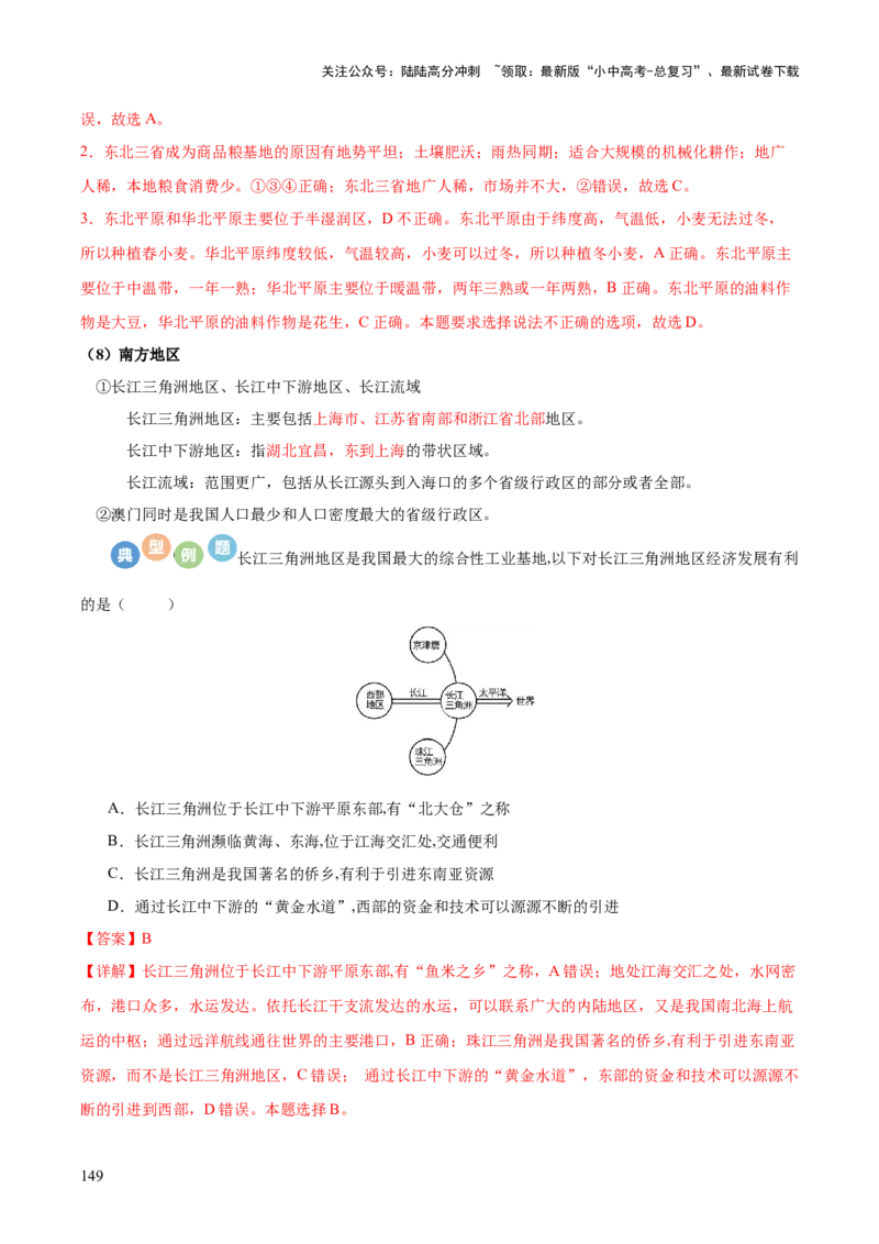 地理-2024年中考考前最后一课+_02中考总复习（2026版更新中）_09-地理-中考总复习_2024年中考复习资料_三轮复习