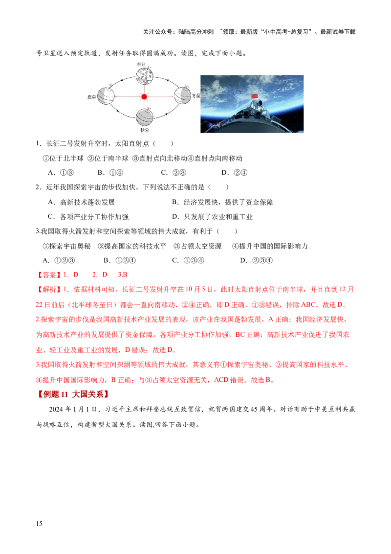 地理-2024年中考考前最后一课+_02中考总复习（2026版更新中）_09-地理-中考总复习_2024年中考复习资料_三轮复习