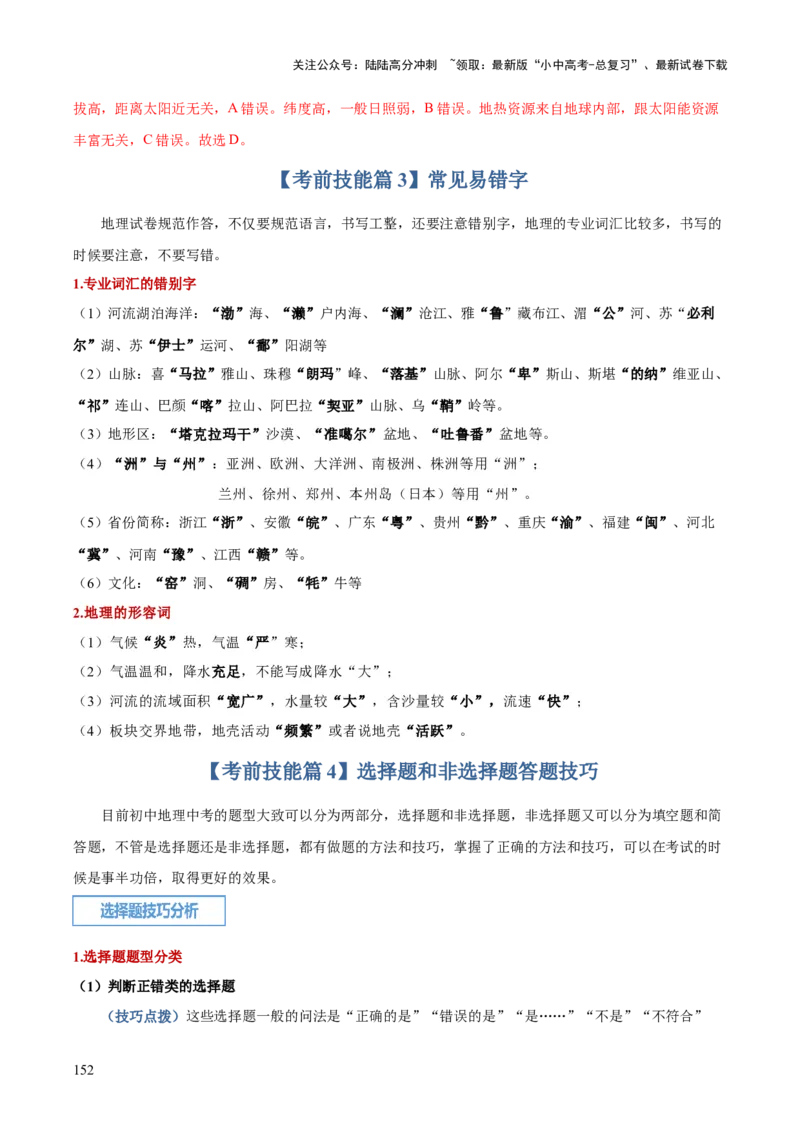 地理-2024年中考考前最后一课+_02中考总复习（2026版更新中）_09-地理-中考总复习_2024年中考复习资料_三轮复习
