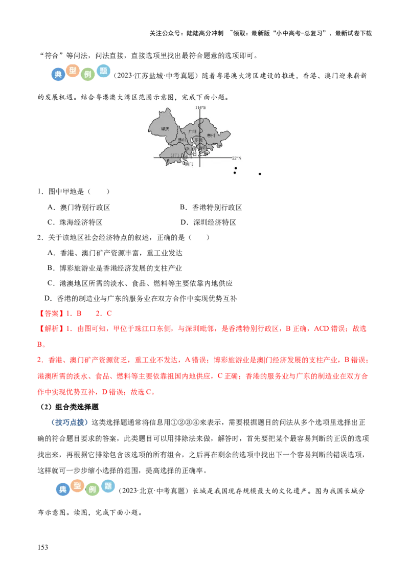 地理-2024年中考考前最后一课+_02中考总复习（2026版更新中）_09-地理-中考总复习_2024年中考复习资料_三轮复习