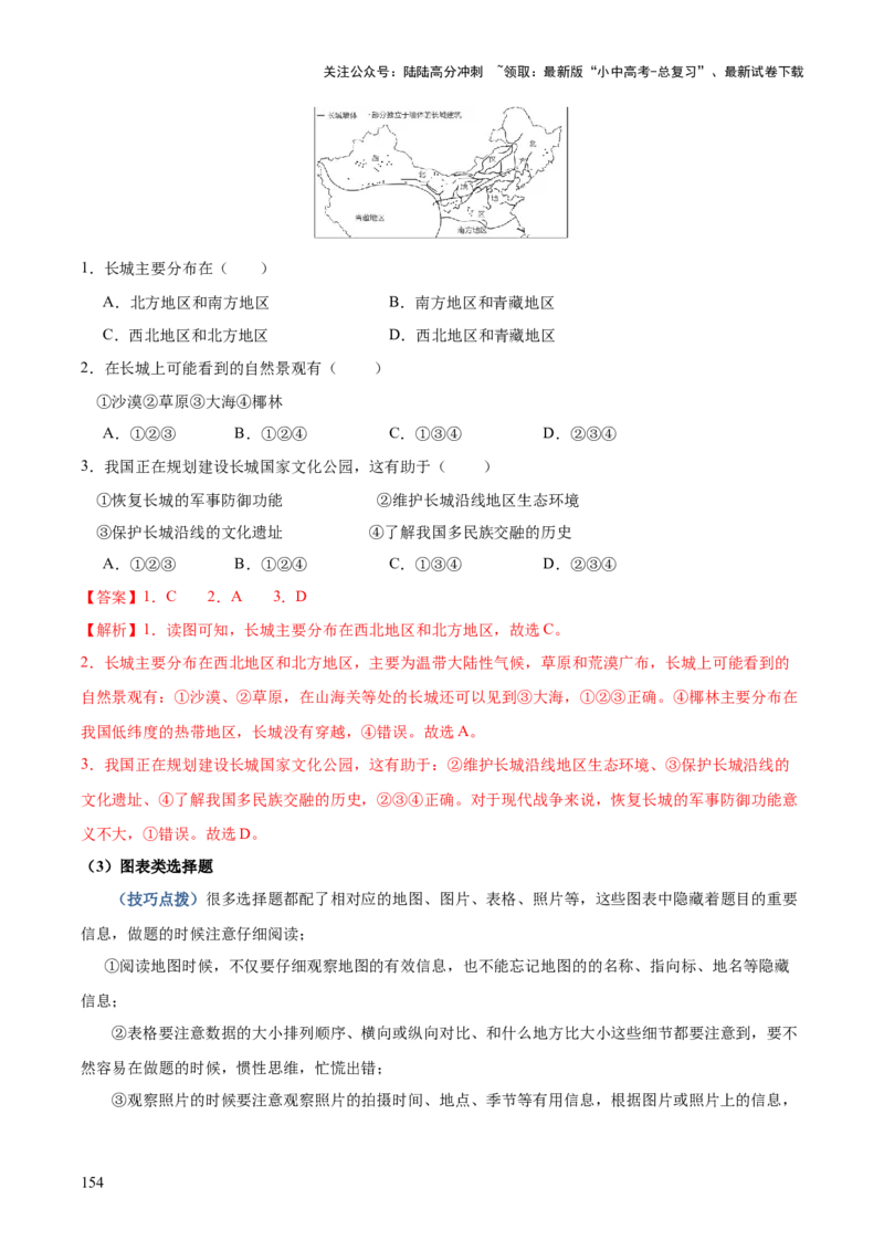 地理-2024年中考考前最后一课+_02中考总复习（2026版更新中）_09-地理-中考总复习_2024年中考复习资料_三轮复习