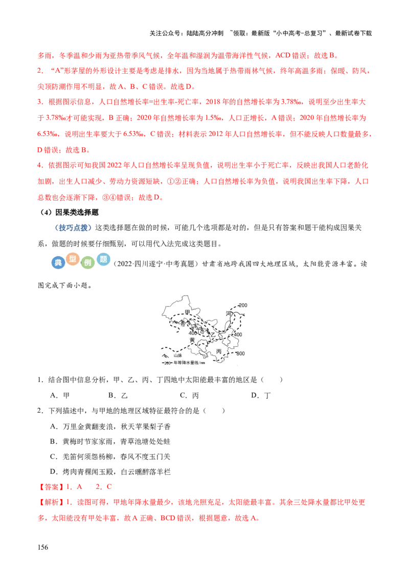 地理-2024年中考考前最后一课+_02中考总复习（2026版更新中）_09-地理-中考总复习_2024年中考复习资料_三轮复习