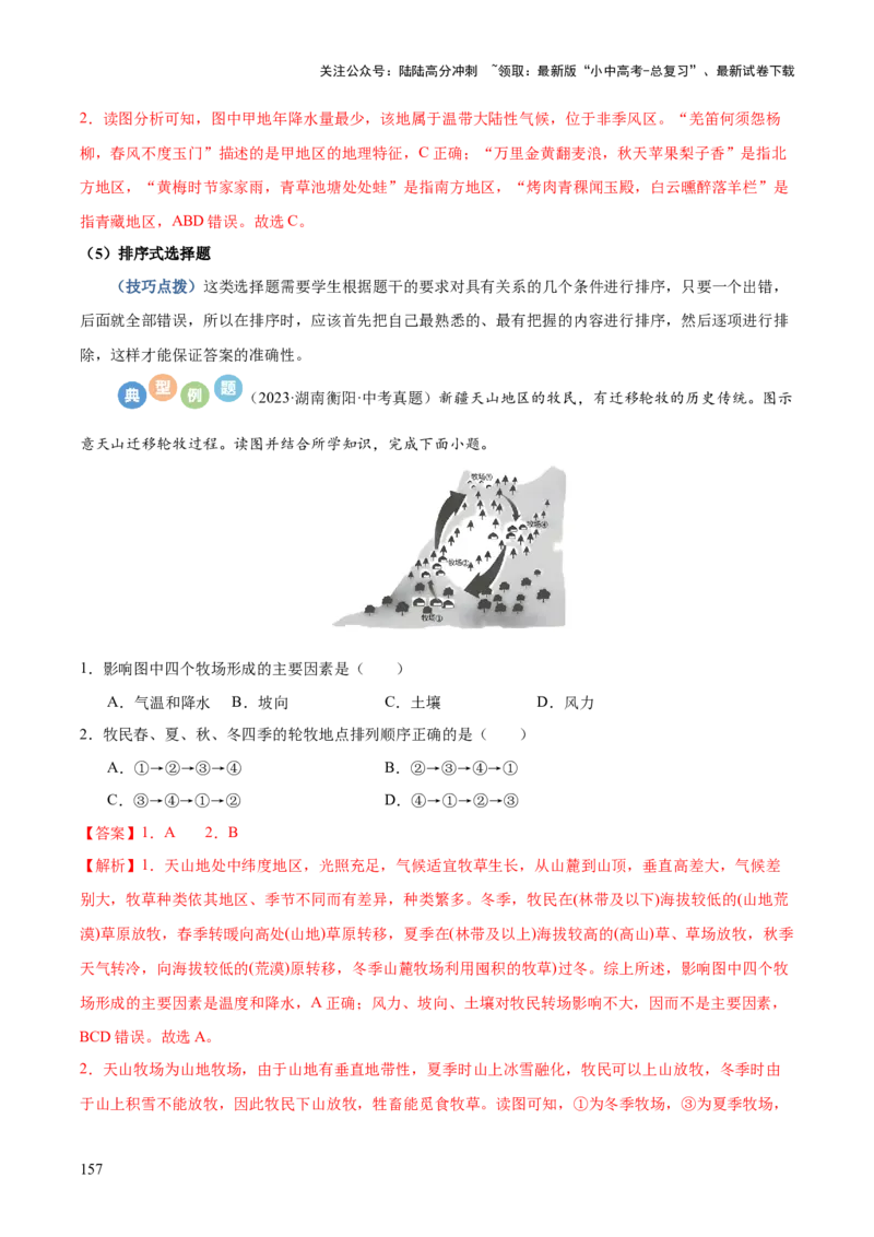 地理-2024年中考考前最后一课+_02中考总复习（2026版更新中）_09-地理-中考总复习_2024年中考复习资料_三轮复习