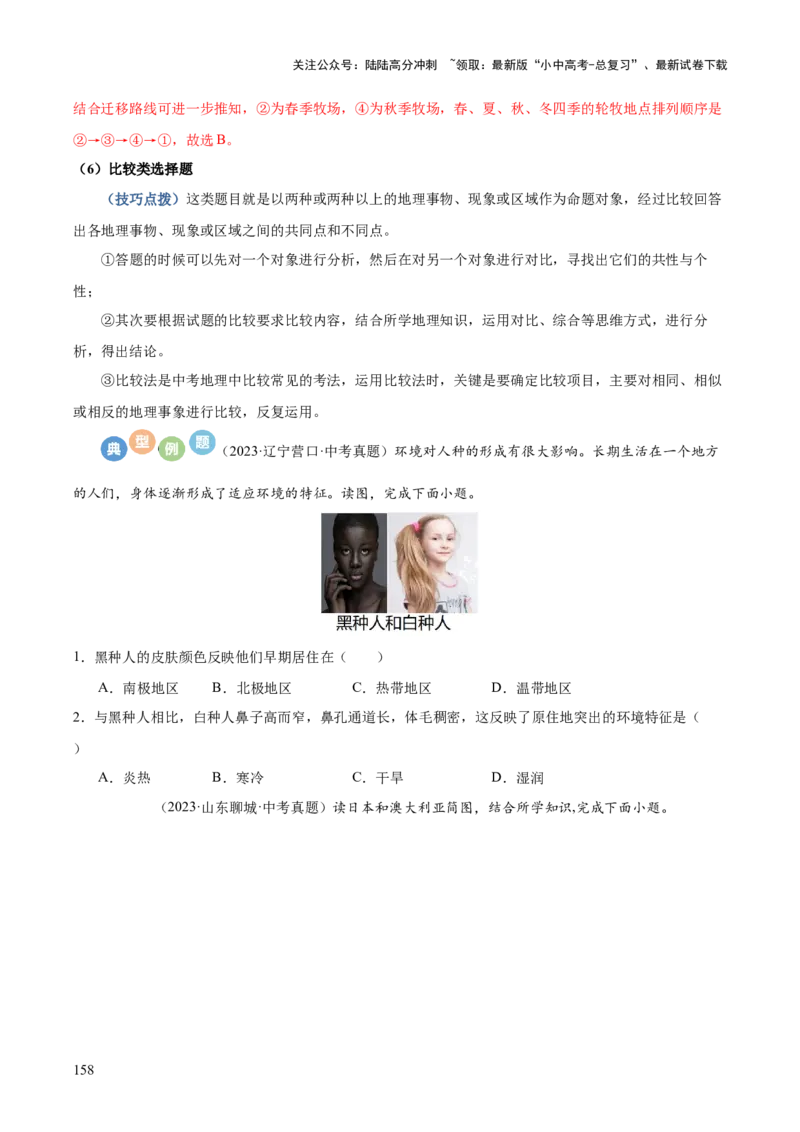 地理-2024年中考考前最后一课+_02中考总复习（2026版更新中）_09-地理-中考总复习_2024年中考复习资料_三轮复习