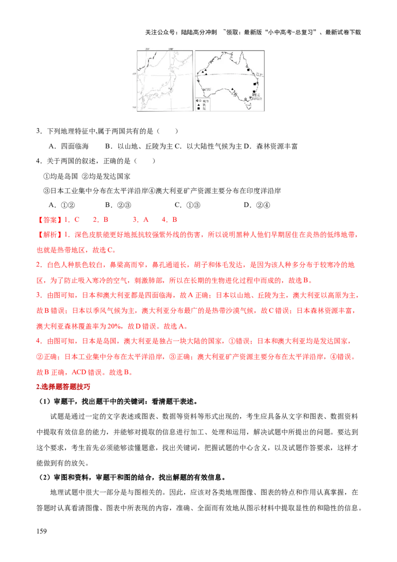 地理-2024年中考考前最后一课+_02中考总复习（2026版更新中）_09-地理-中考总复习_2024年中考复习资料_三轮复习