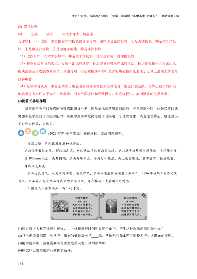 地理-2024年中考考前最后一课+_02中考总复习（2026版更新中）_09-地理-中考总复习_2024年中考复习资料_三轮复习