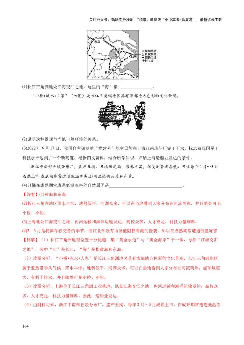 地理-2024年中考考前最后一课+_02中考总复习（2026版更新中）_09-地理-中考总复习_2024年中考复习资料_三轮复习