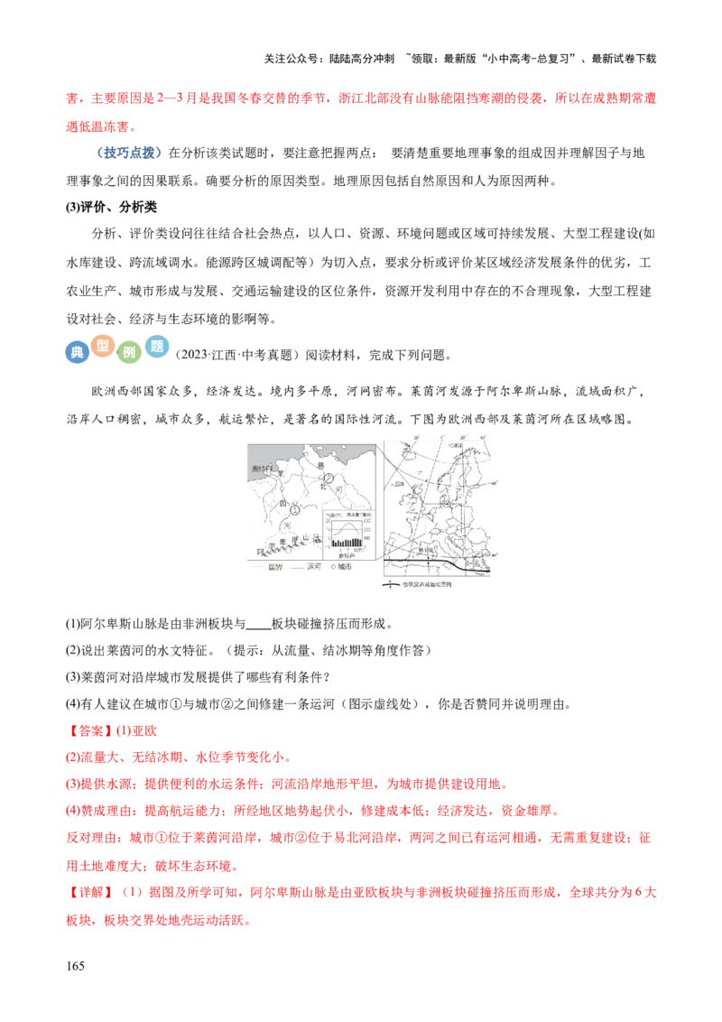 地理-2024年中考考前最后一课+_02中考总复习（2026版更新中）_09-地理-中考总复习_2024年中考复习资料_三轮复习