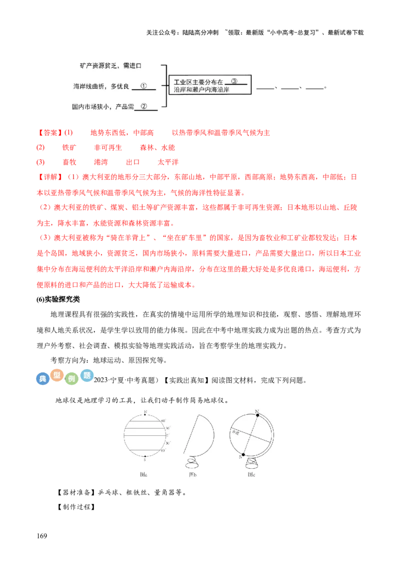 地理-2024年中考考前最后一课+_02中考总复习（2026版更新中）_09-地理-中考总复习_2024年中考复习资料_三轮复习