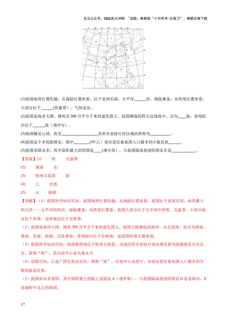 地理-2024年中考考前最后一课+_02中考总复习（2026版更新中）_09-地理-中考总复习_2024年中考复习资料_三轮复习