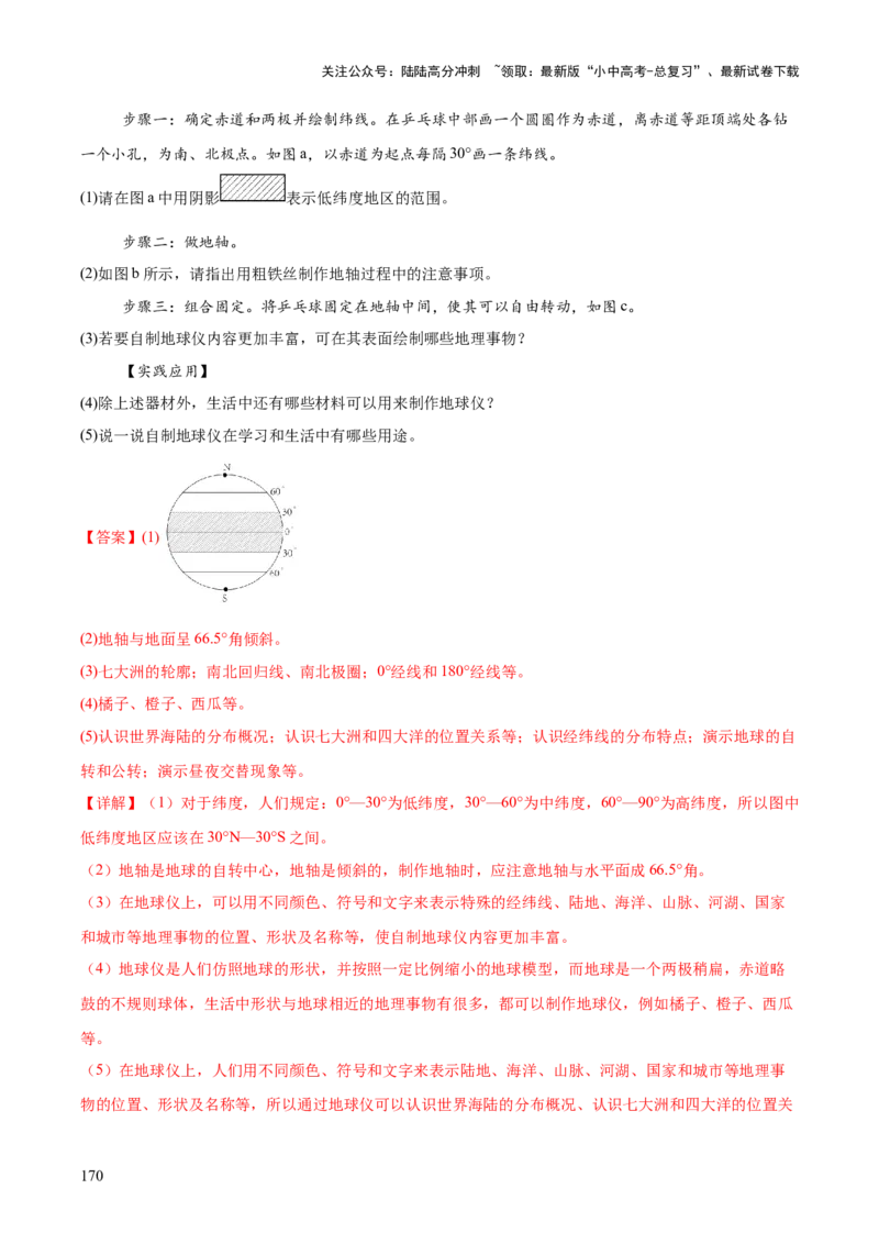 地理-2024年中考考前最后一课+_02中考总复习（2026版更新中）_09-地理-中考总复习_2024年中考复习资料_三轮复习