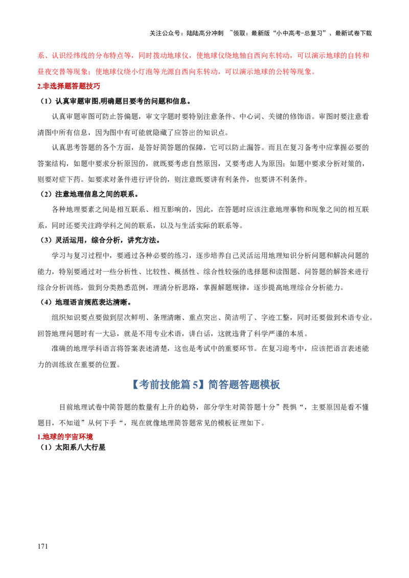 地理-2024年中考考前最后一课+_02中考总复习（2026版更新中）_09-地理-中考总复习_2024年中考复习资料_三轮复习