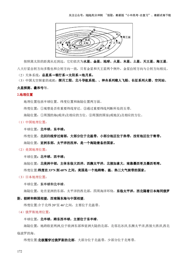 地理-2024年中考考前最后一课+_02中考总复习（2026版更新中）_09-地理-中考总复习_2024年中考复习资料_三轮复习