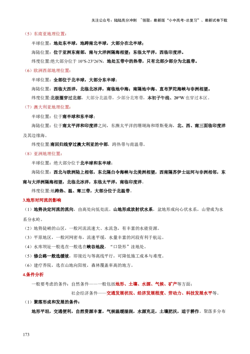 地理-2024年中考考前最后一课+_02中考总复习（2026版更新中）_09-地理-中考总复习_2024年中考复习资料_三轮复习