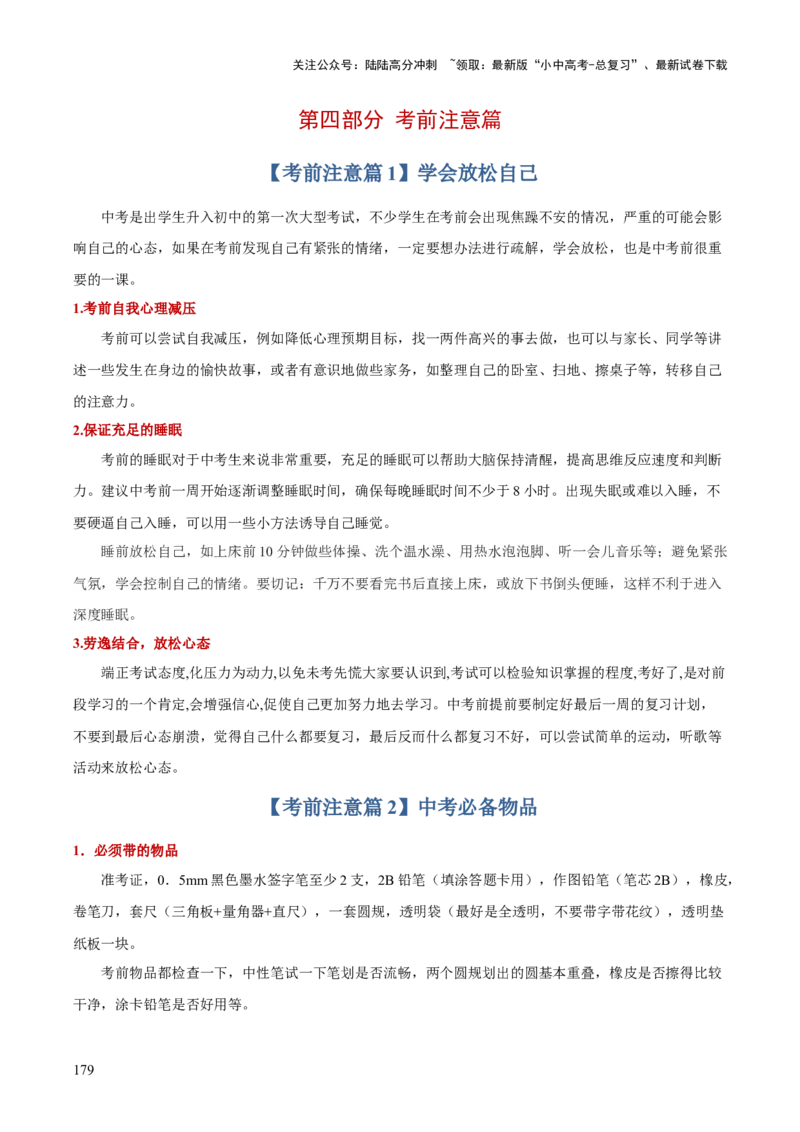 地理-2024年中考考前最后一课+_02中考总复习（2026版更新中）_09-地理-中考总复习_2024年中考复习资料_三轮复习