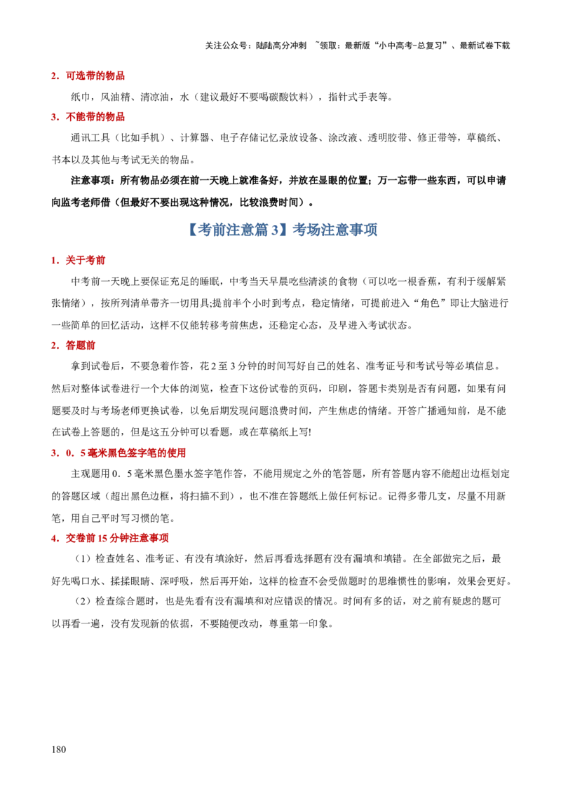 地理-2024年中考考前最后一课+_02中考总复习（2026版更新中）_09-地理-中考总复习_2024年中考复习资料_三轮复习