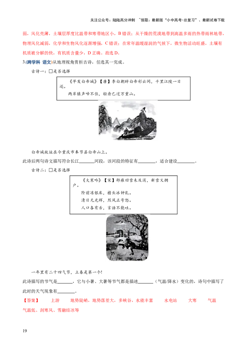 地理-2024年中考考前最后一课+_02中考总复习（2026版更新中）_09-地理-中考总复习_2024年中考复习资料_三轮复习