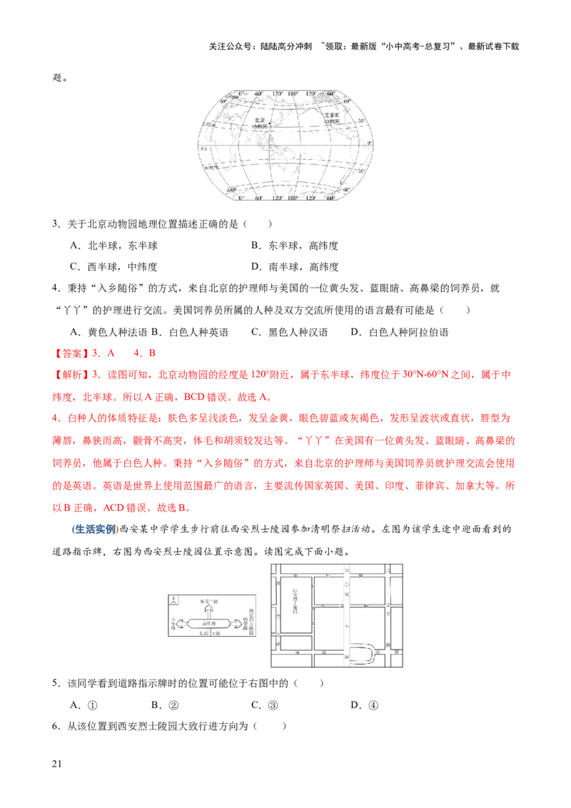 地理-2024年中考考前最后一课+_02中考总复习（2026版更新中）_09-地理-中考总复习_2024年中考复习资料_三轮复习