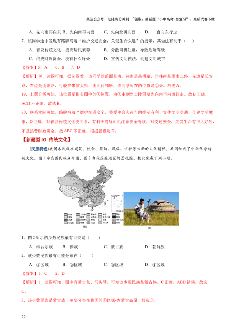 地理-2024年中考考前最后一课+_02中考总复习（2026版更新中）_09-地理-中考总复习_2024年中考复习资料_三轮复习