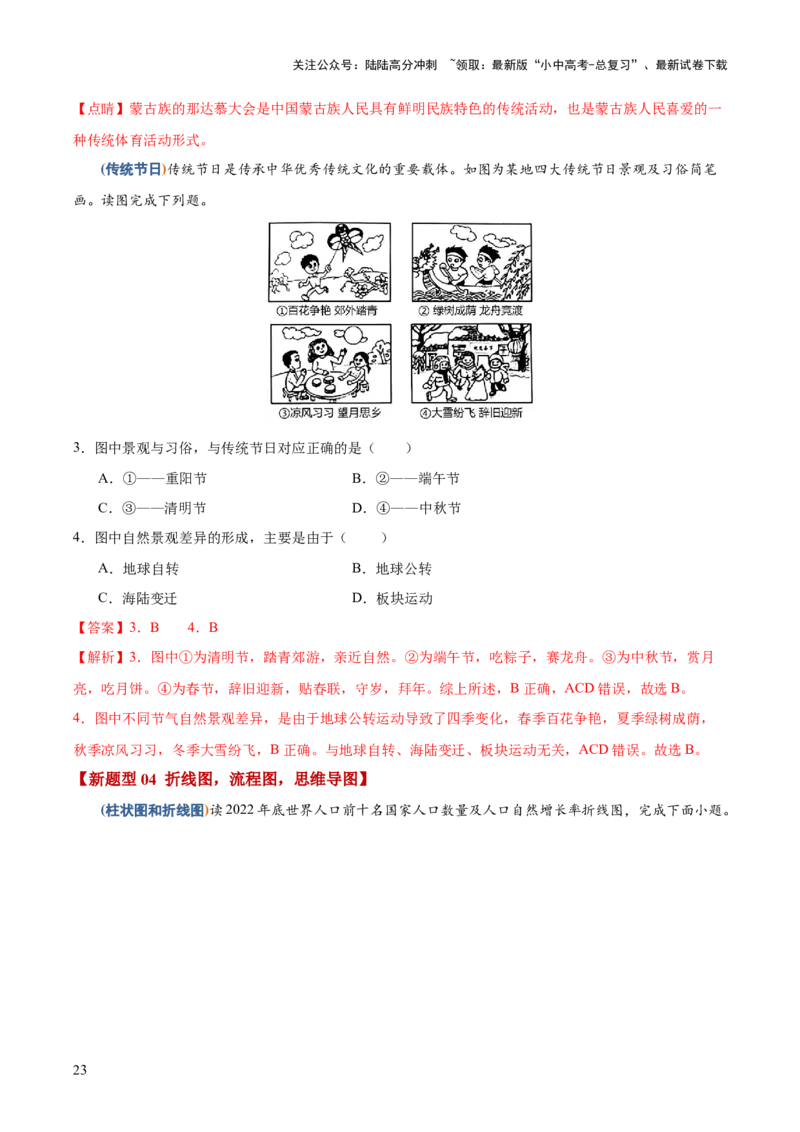 地理-2024年中考考前最后一课+_02中考总复习（2026版更新中）_09-地理-中考总复习_2024年中考复习资料_三轮复习