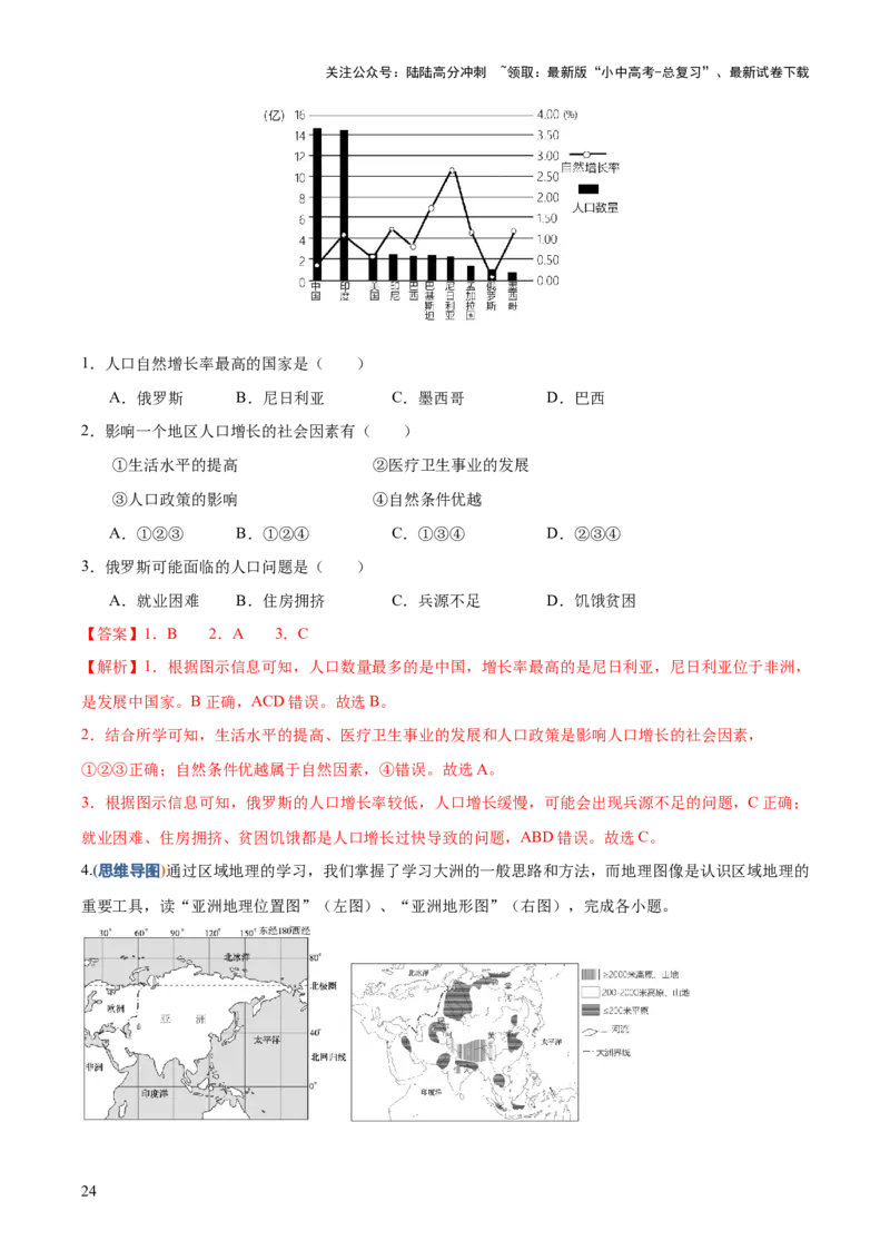 地理-2024年中考考前最后一课+_02中考总复习（2026版更新中）_09-地理-中考总复习_2024年中考复习资料_三轮复习