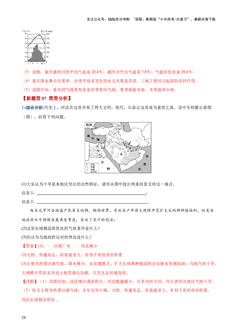 地理-2024年中考考前最后一课+_02中考总复习（2026版更新中）_09-地理-中考总复习_2024年中考复习资料_三轮复习